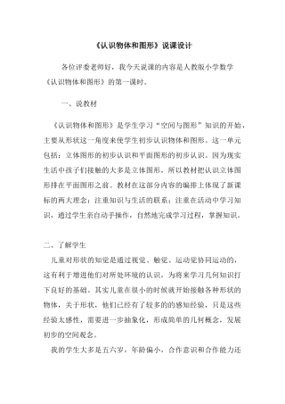 认识物体和图形