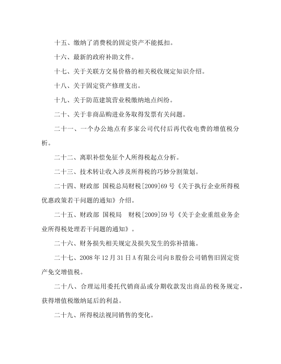 税务筹划培训的一些实务操作案例_第2页