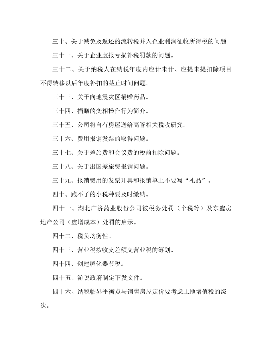 税务筹划培训的一些实务操作案例_第3页