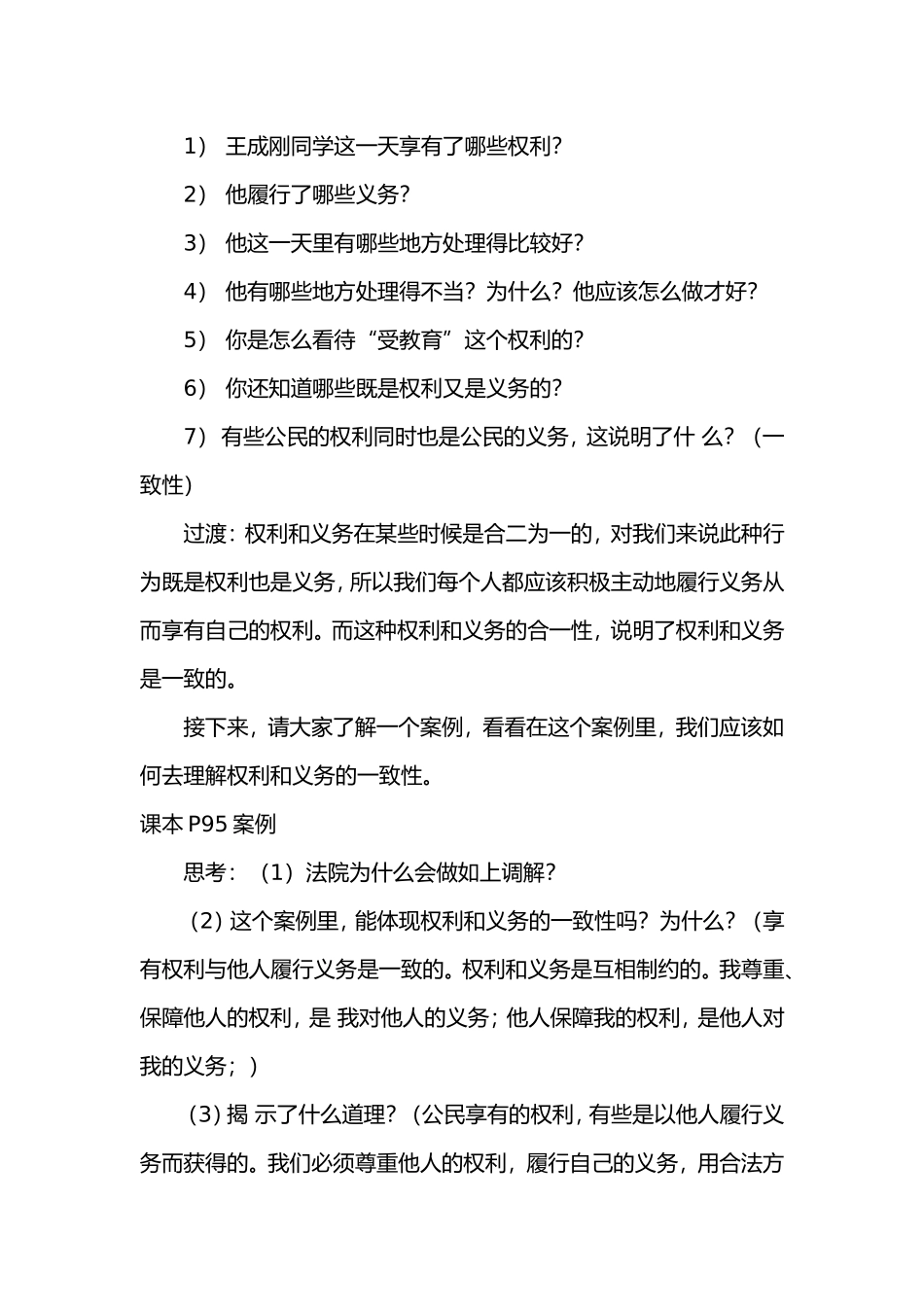 我身边的权利和义务_第2页