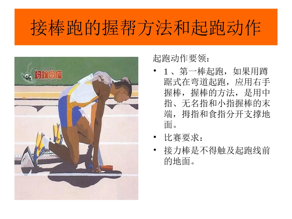 接力棒的传接方法_第2页
