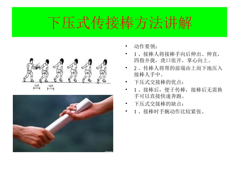 接力棒的传接方法_第3页
