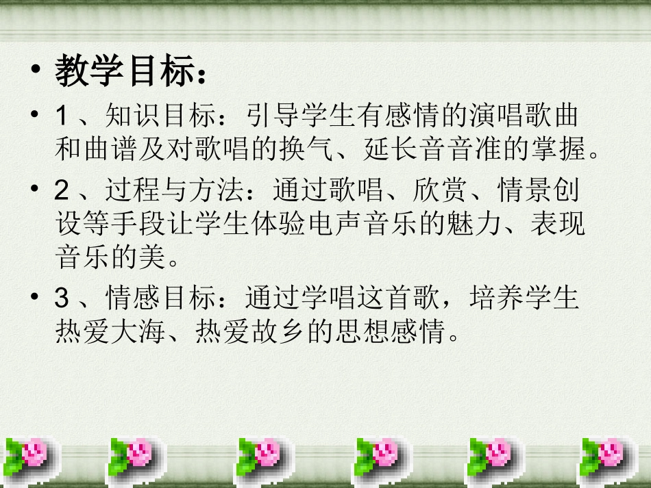 大海啊故乡音乐课件_第3页