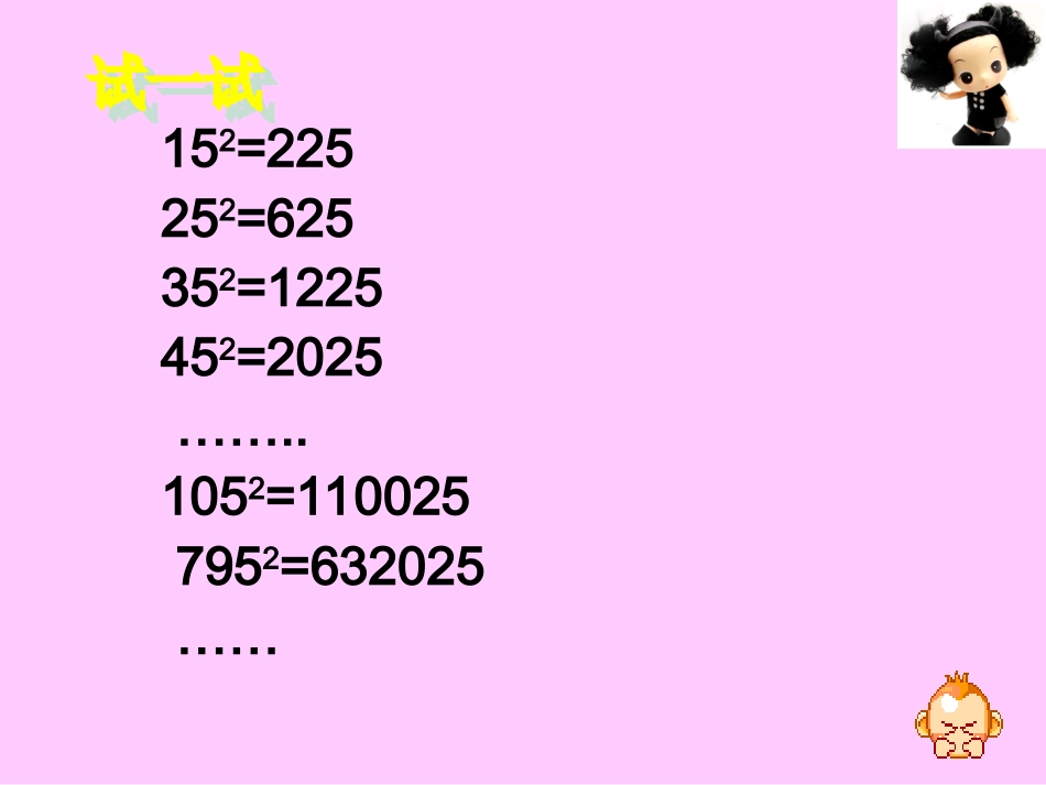 两数和的平方_第2页
