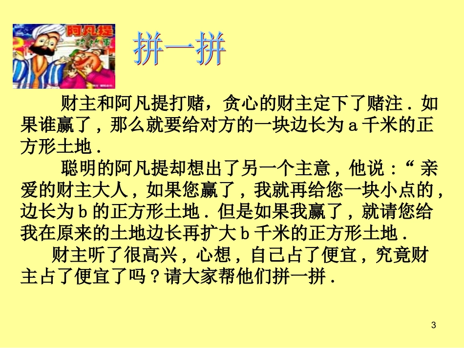 两数和的平方_第3页