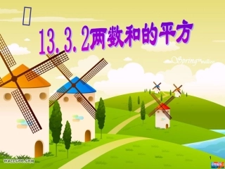 两数和的平方