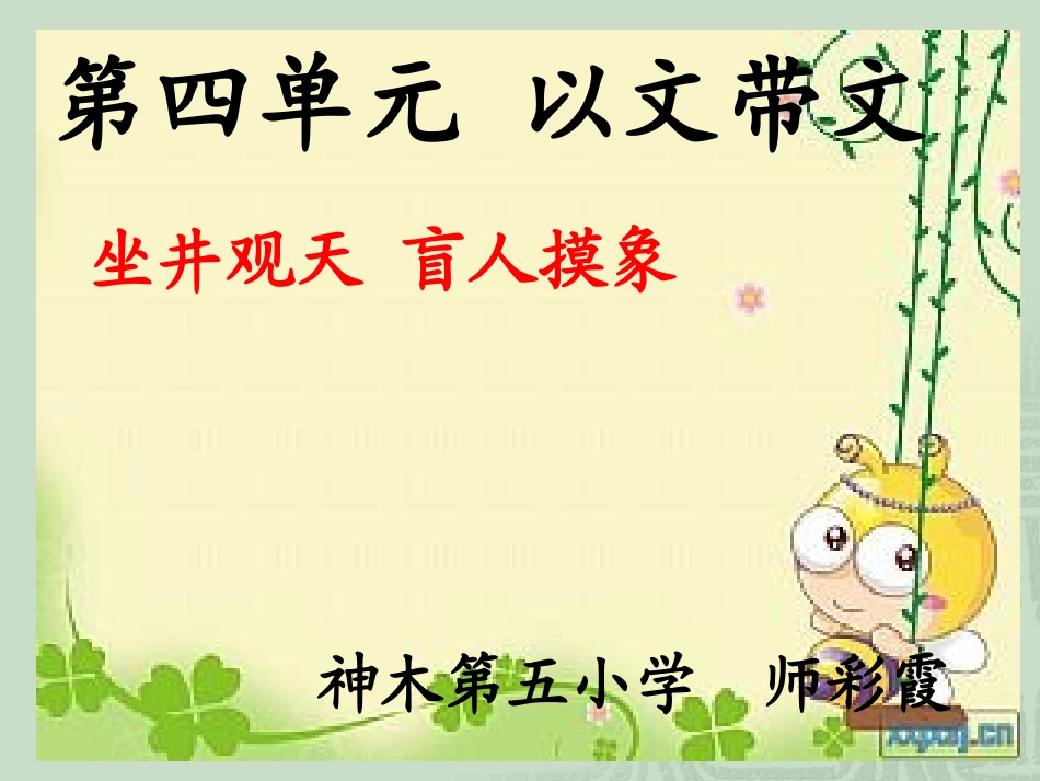 坐井观天 (2)_第2页