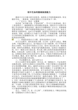 初中生如何提高阅读能力