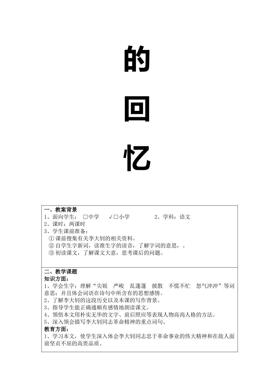 第三届全国“教学中的互联网搜索”优秀教案评选《十六年前的回忆》_第2页
