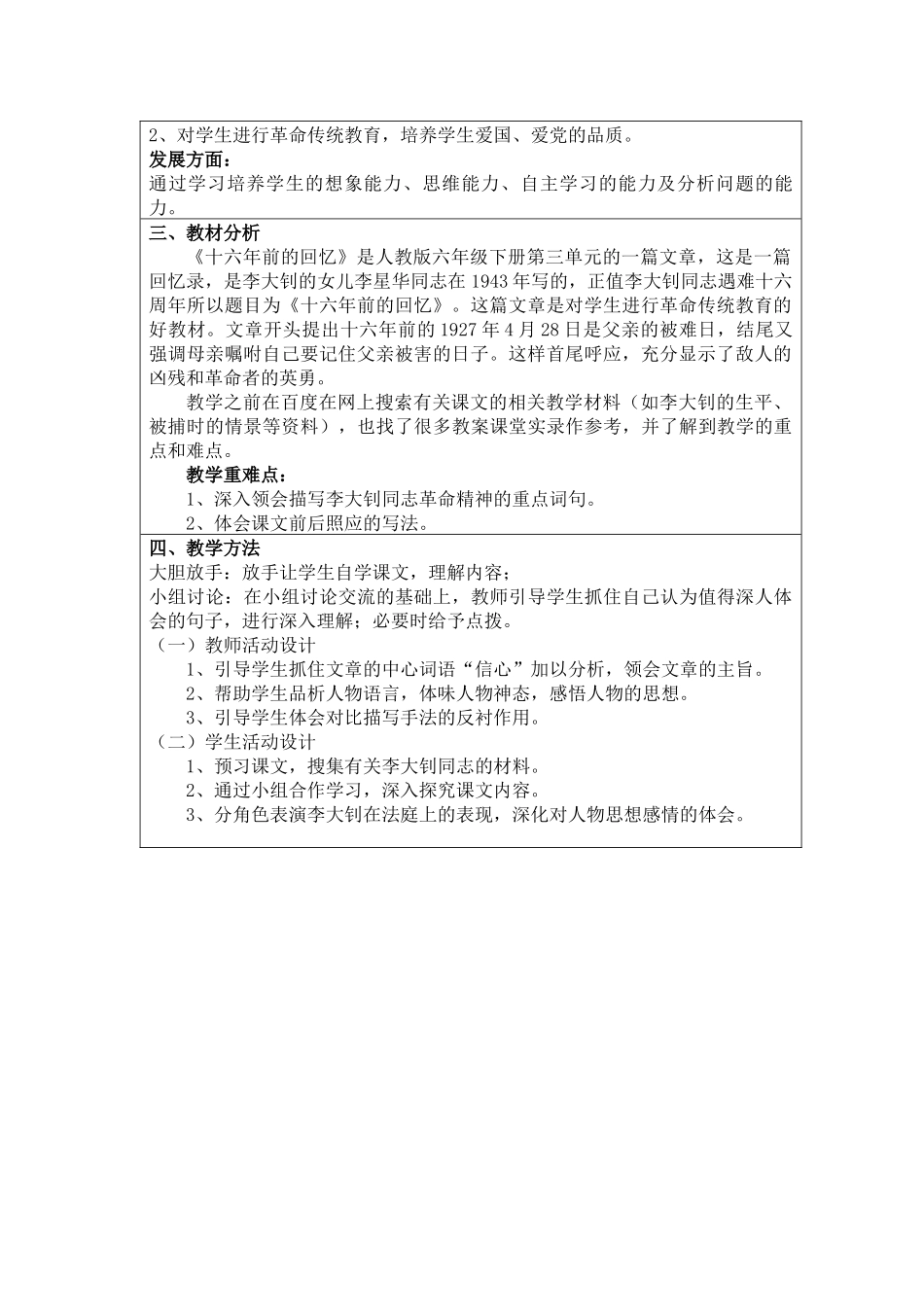 第三届全国“教学中的互联网搜索”优秀教案评选《十六年前的回忆》_第3页