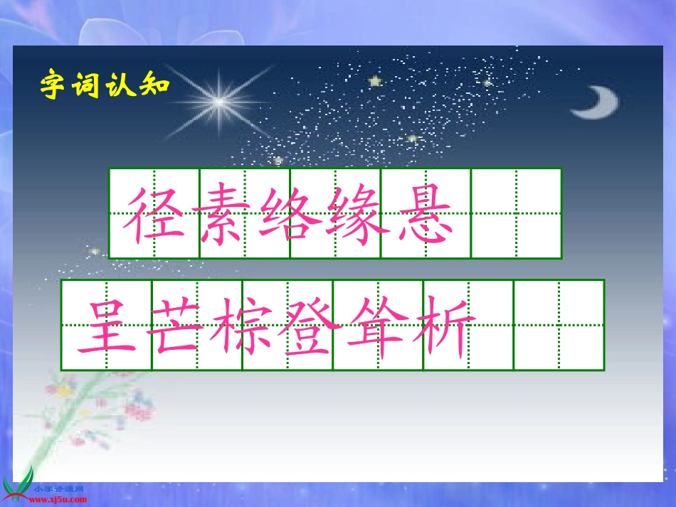 飞向月球教学用_第3页