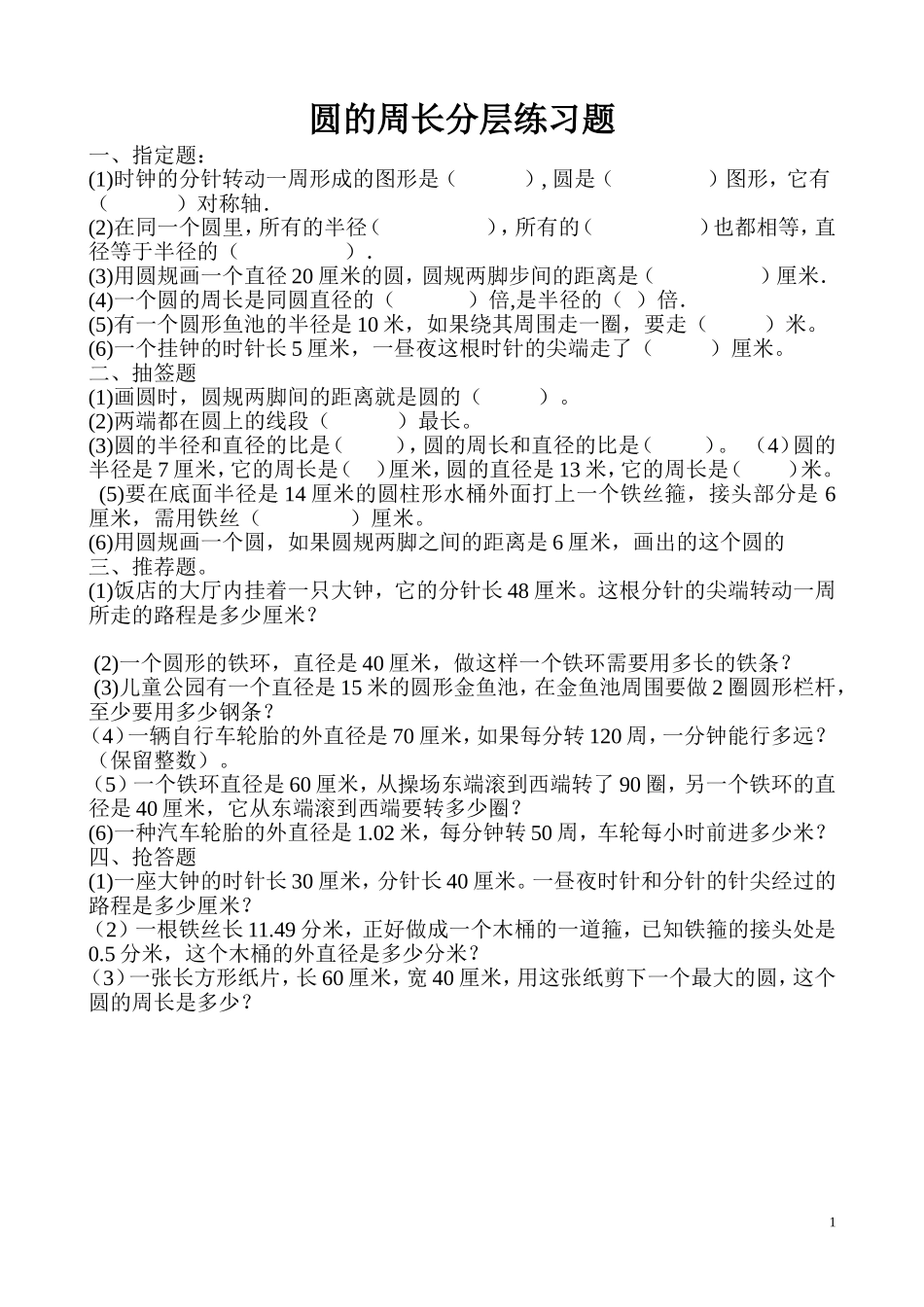 圆的周长分层次练习题_第1页