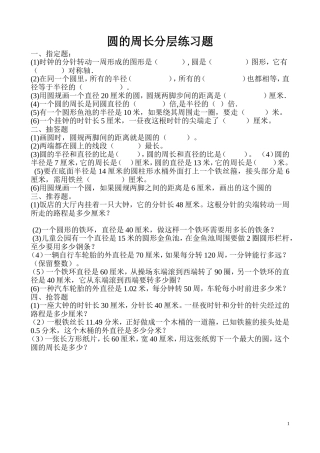 圆的周长分层次练习题