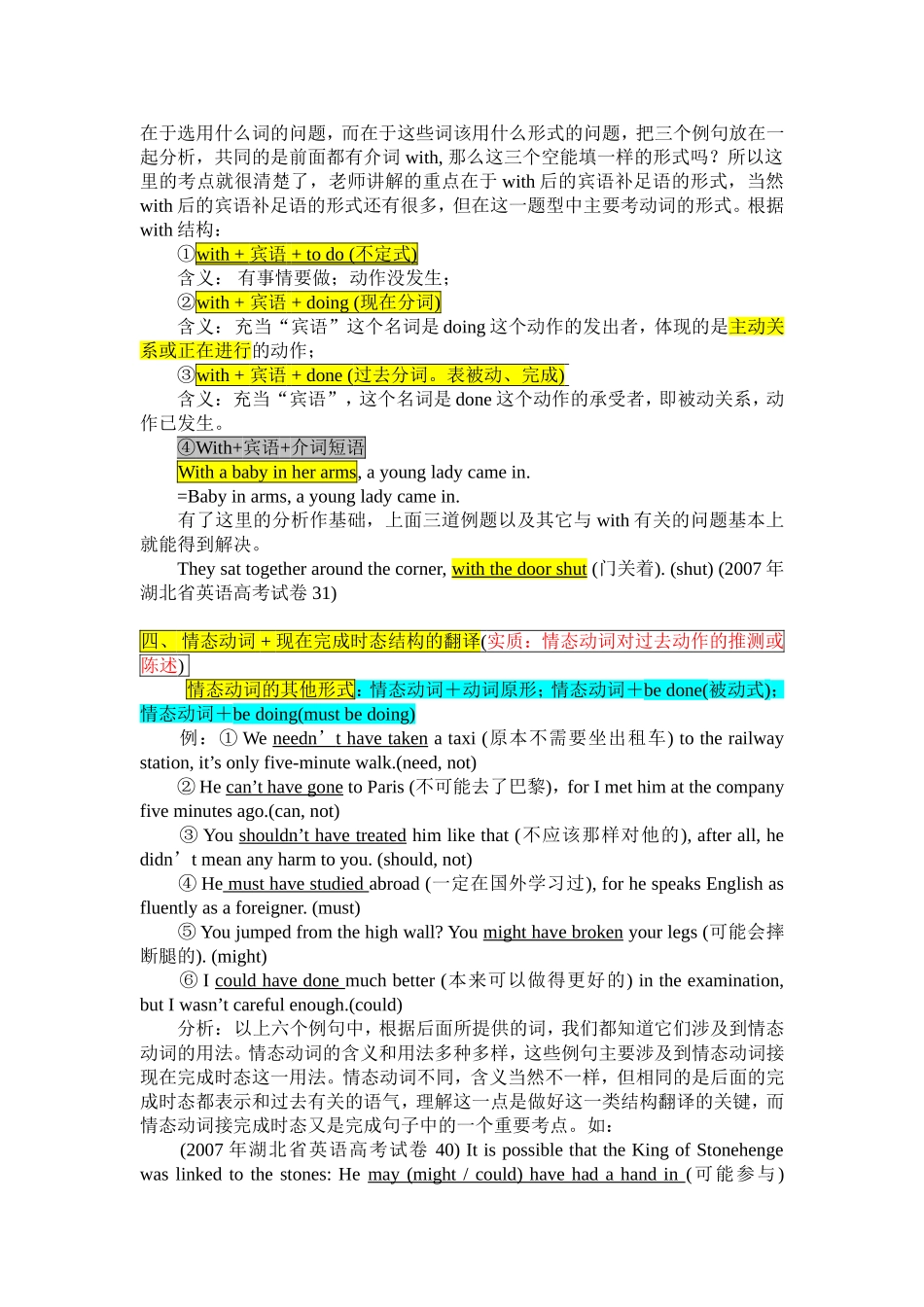 湖北高考英语完成句子解题思路_第2页