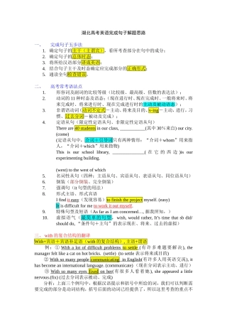 湖北高考英语完成句子解题思路