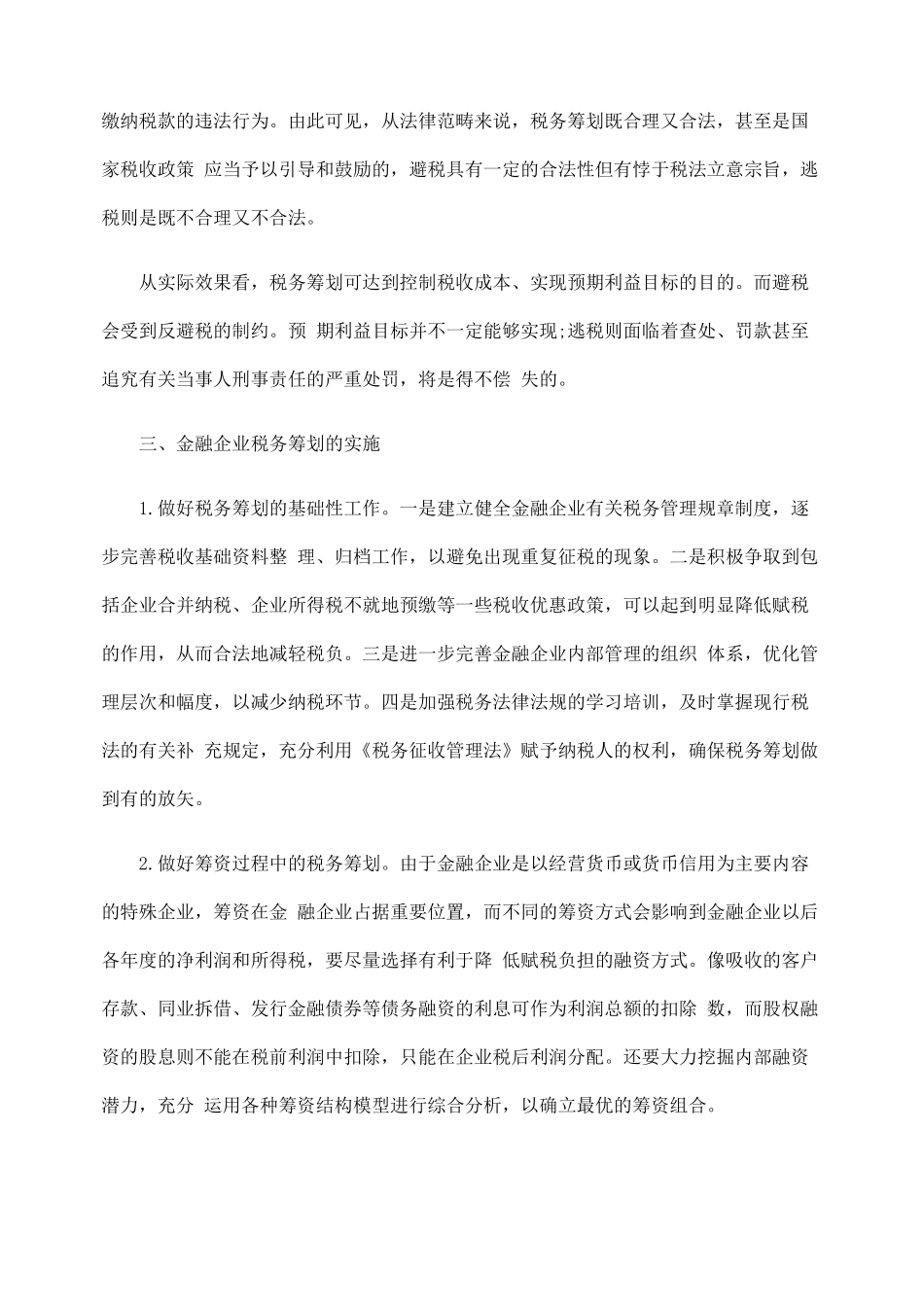 税务筹划——企业理财的新选择_第2页