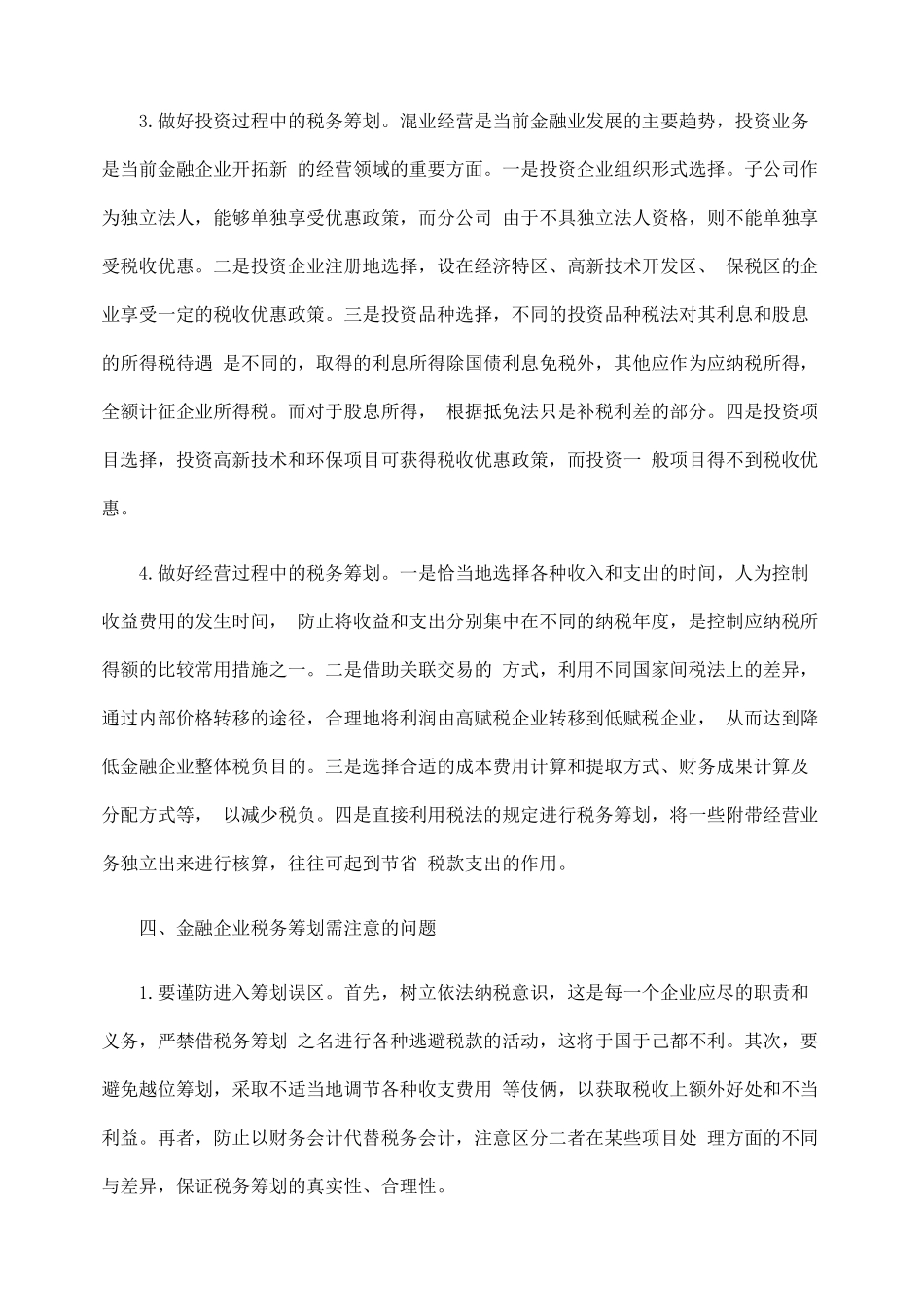 税务筹划——企业理财的新选择_第3页