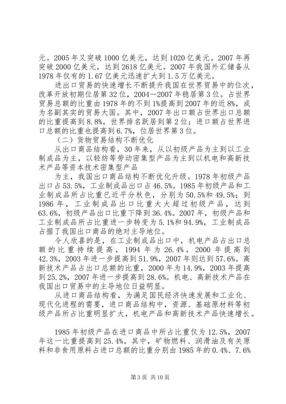 改革开放XX年我国经济社会发展成就系列报告之二_第3页