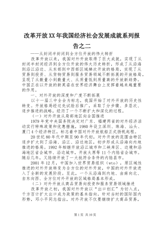 改革开放XX年我国经济社会发展成就系列报告之二