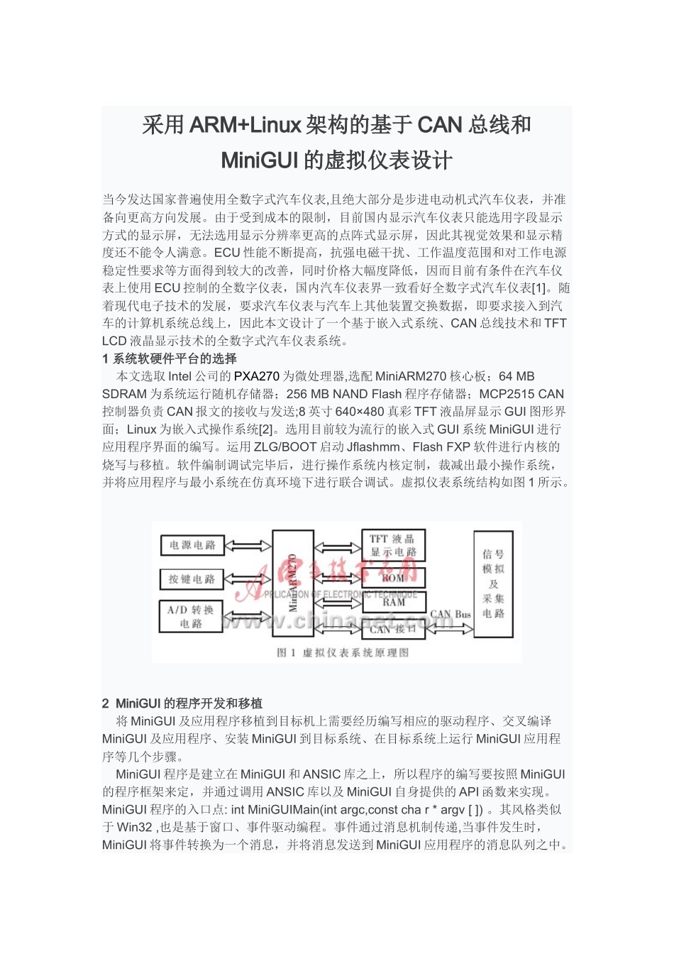 采用ARM+Linux架构的基于CAN总线和MiniGUI的虚拟仪表设计_第1页