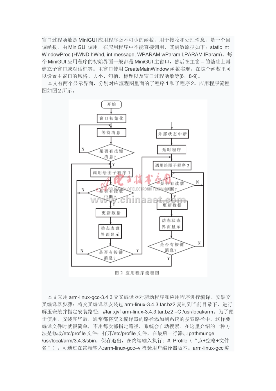 采用ARM+Linux架构的基于CAN总线和MiniGUI的虚拟仪表设计_第2页