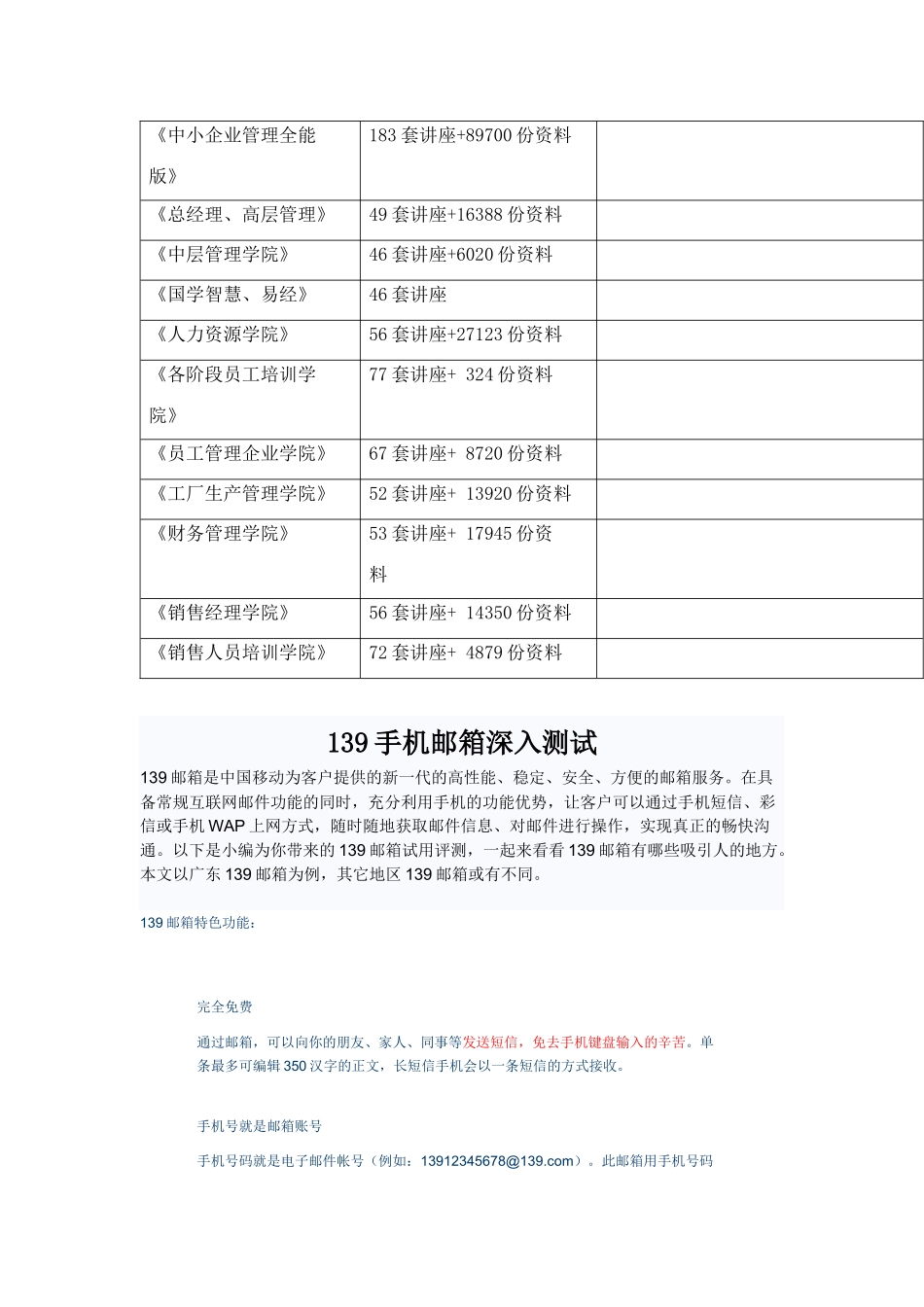 139手机邮箱深入测试_第2页