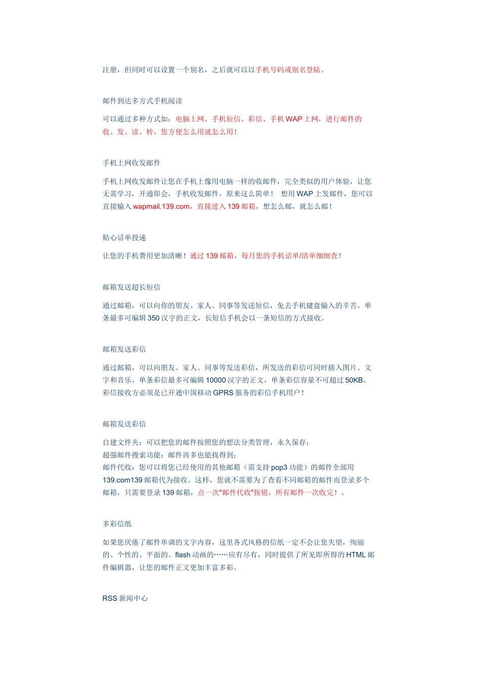 139手机邮箱深入测试_第3页