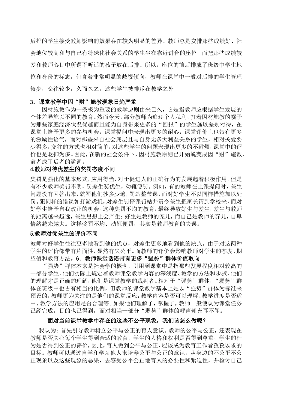 课堂教学公平问题的现状与对策研究研究_第2页
