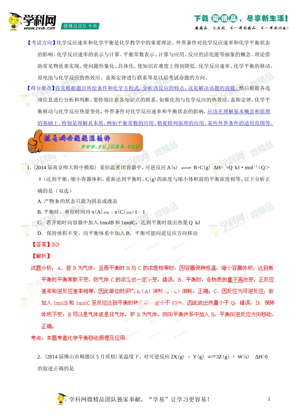 2014年高考化学母题题源系列16化学反应速率、化学平衡移动_第2页