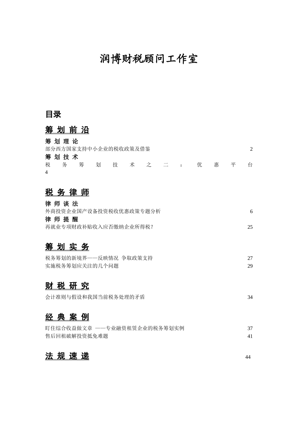 税务筹划01_第2页