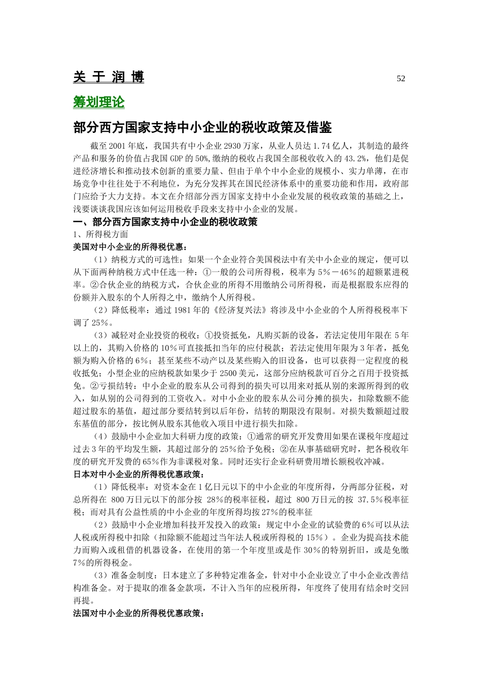 税务筹划01_第3页