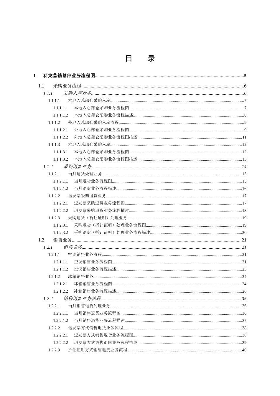 科龙项目业务流程说明书_第2页