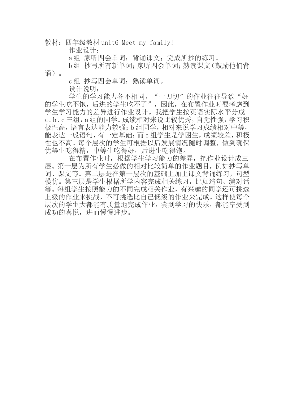 分层作业设计 (2)_第1页