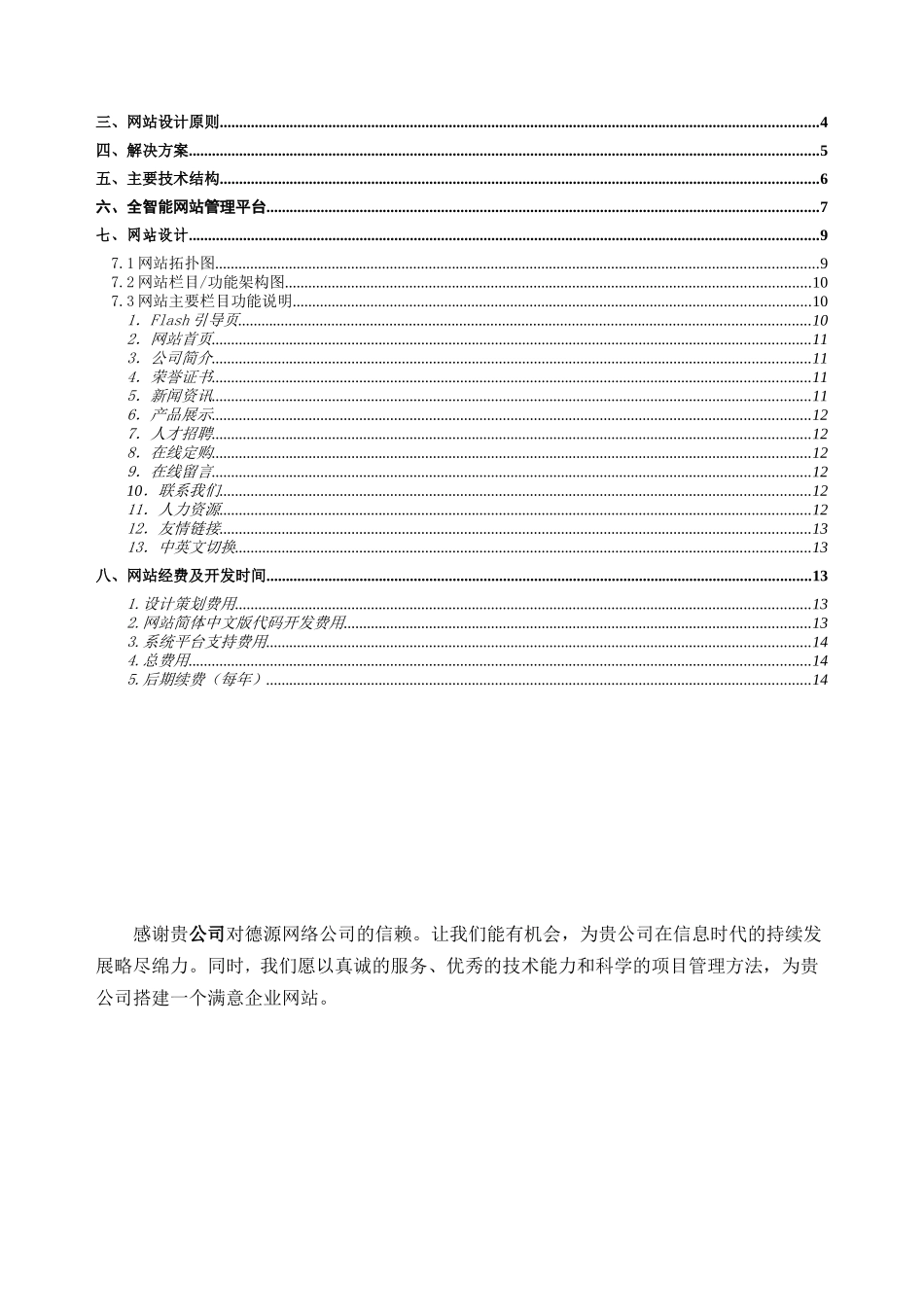 顺天之德房地产代理有限公司网站策划方案书_第2页