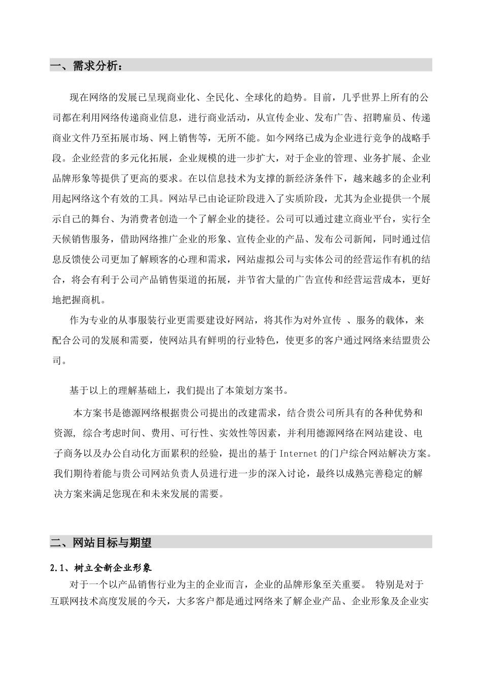 顺天之德房地产代理有限公司网站策划方案书_第3页