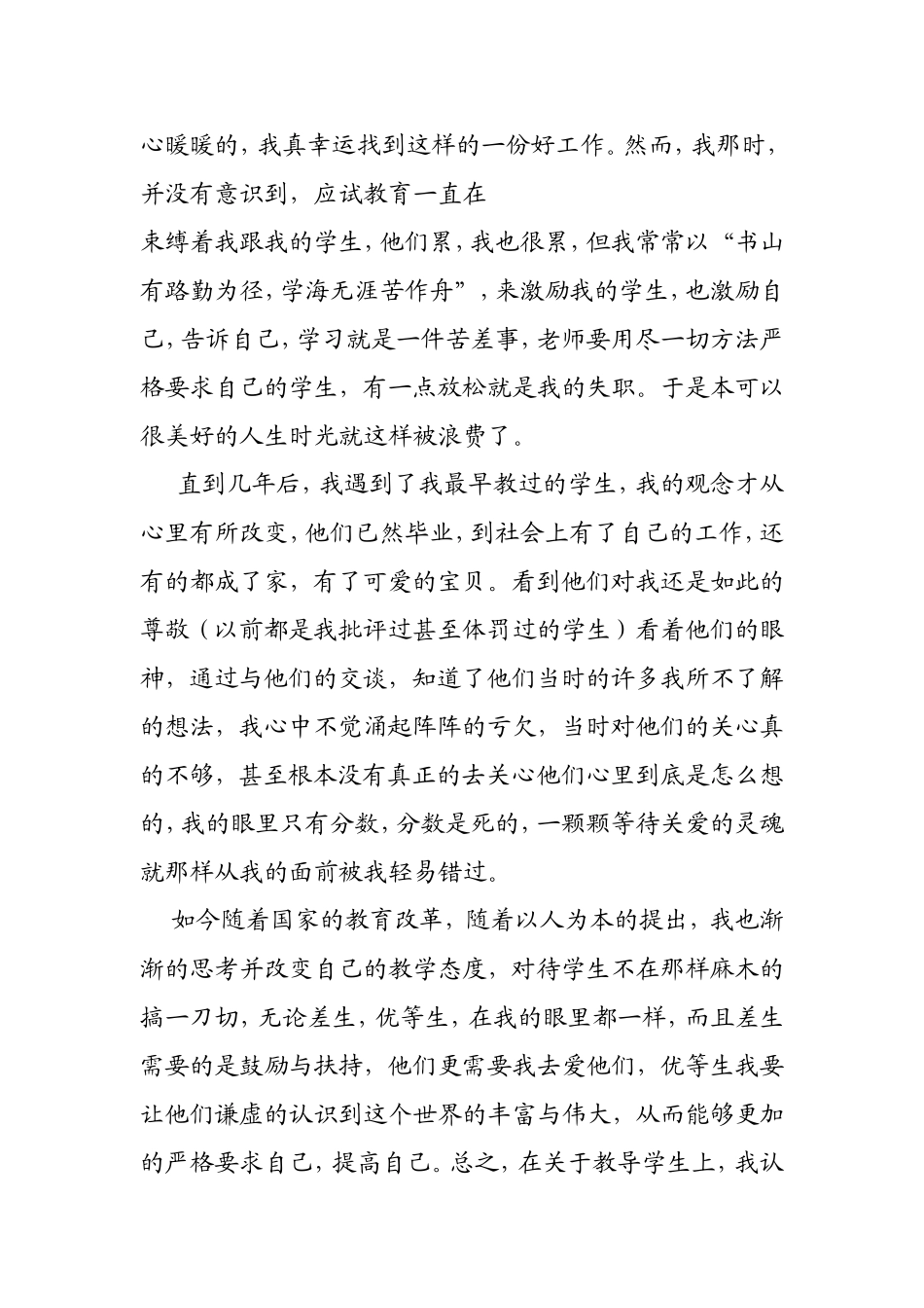 我的教育叙事_第2页