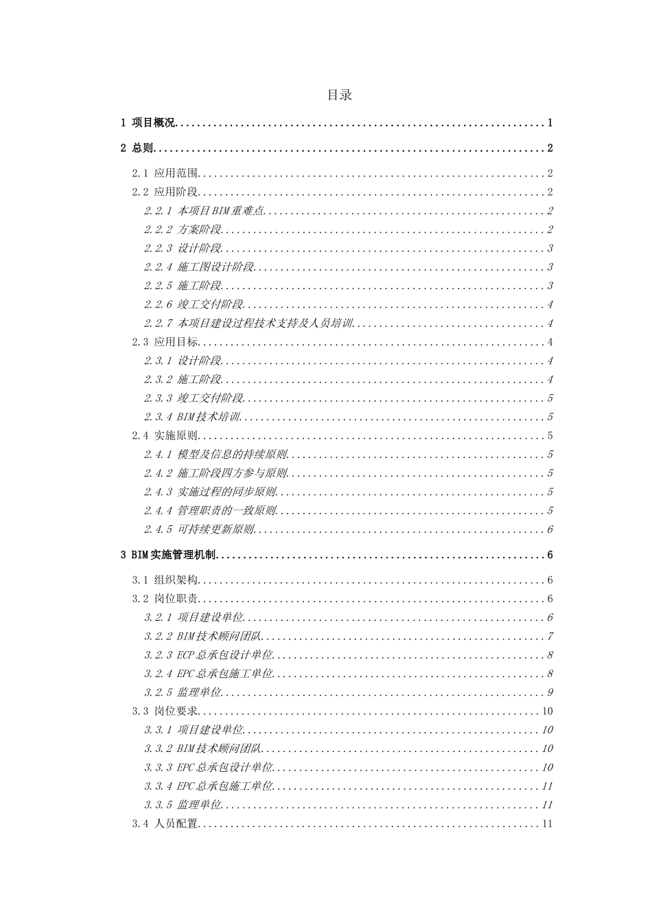 BIM应用实施计划（DOC55页）_第2页
