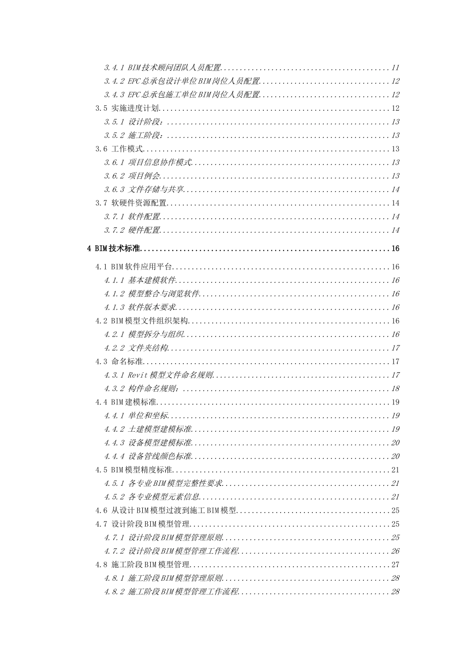 BIM应用实施计划（DOC55页）_第3页