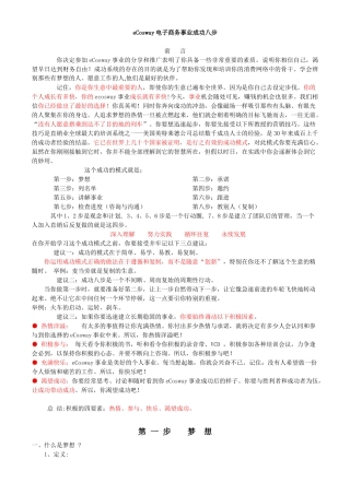 电子商务事业成功八步