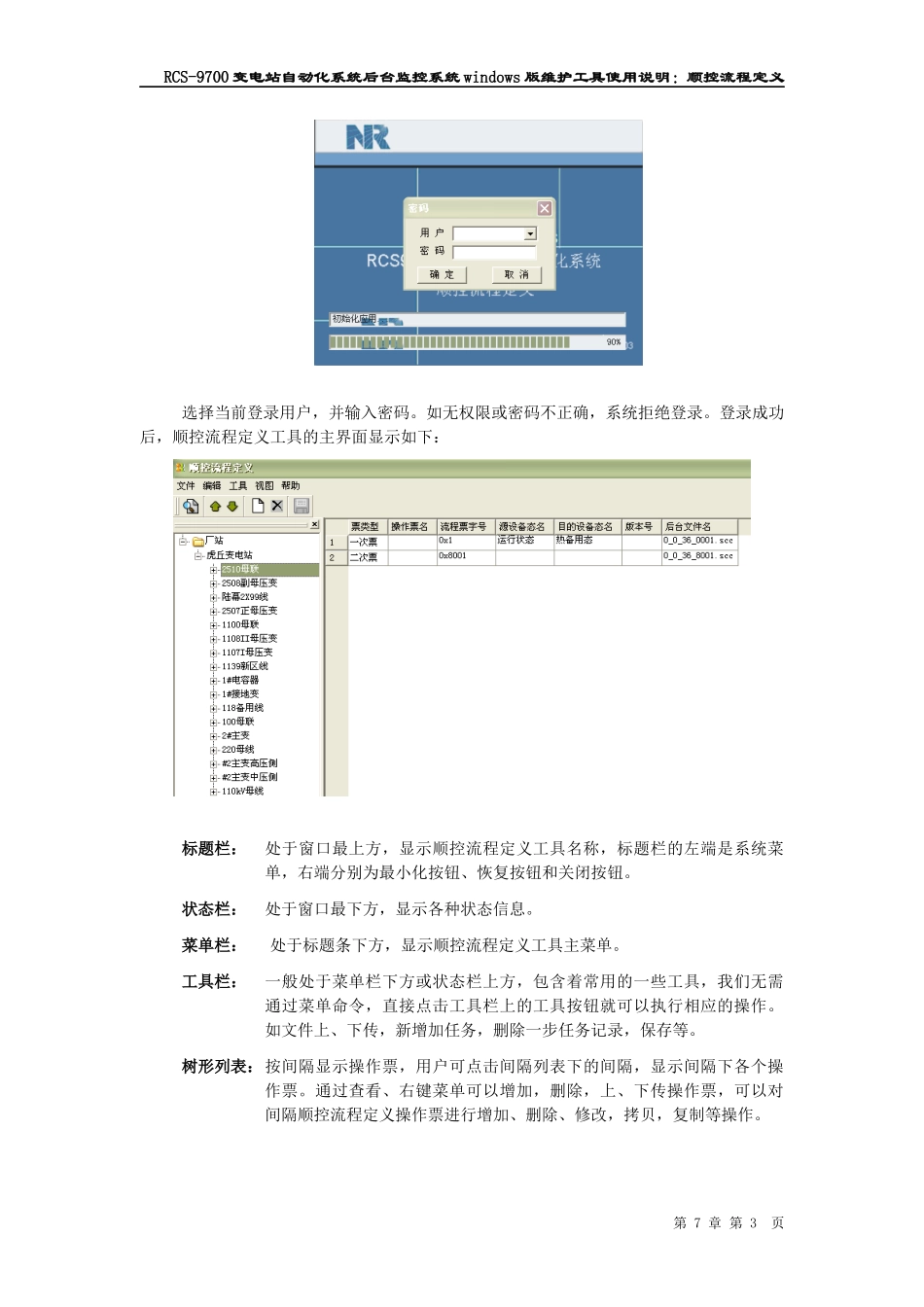 变电站自动化系统后台监控系统工具使用说明_第3页