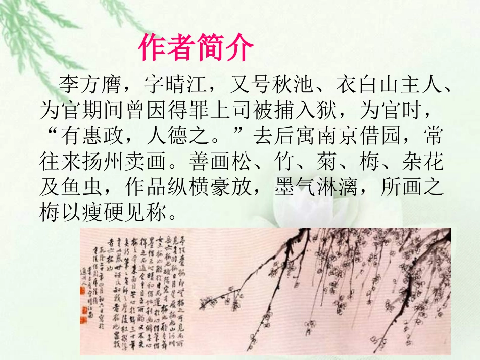 六年级语文苍松怪石图题诗课件_第3页