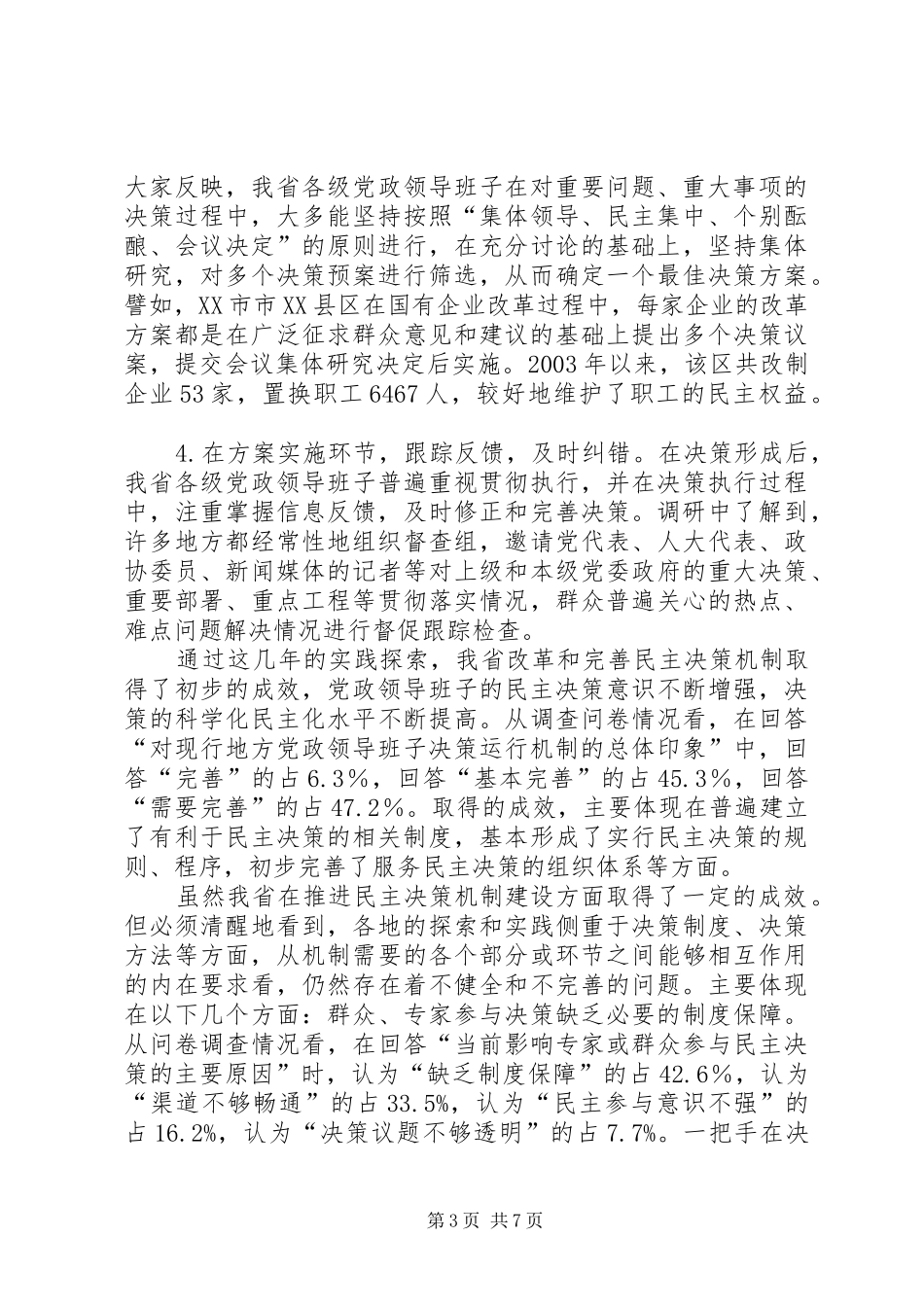 改革和完善民主决策报告_第3页