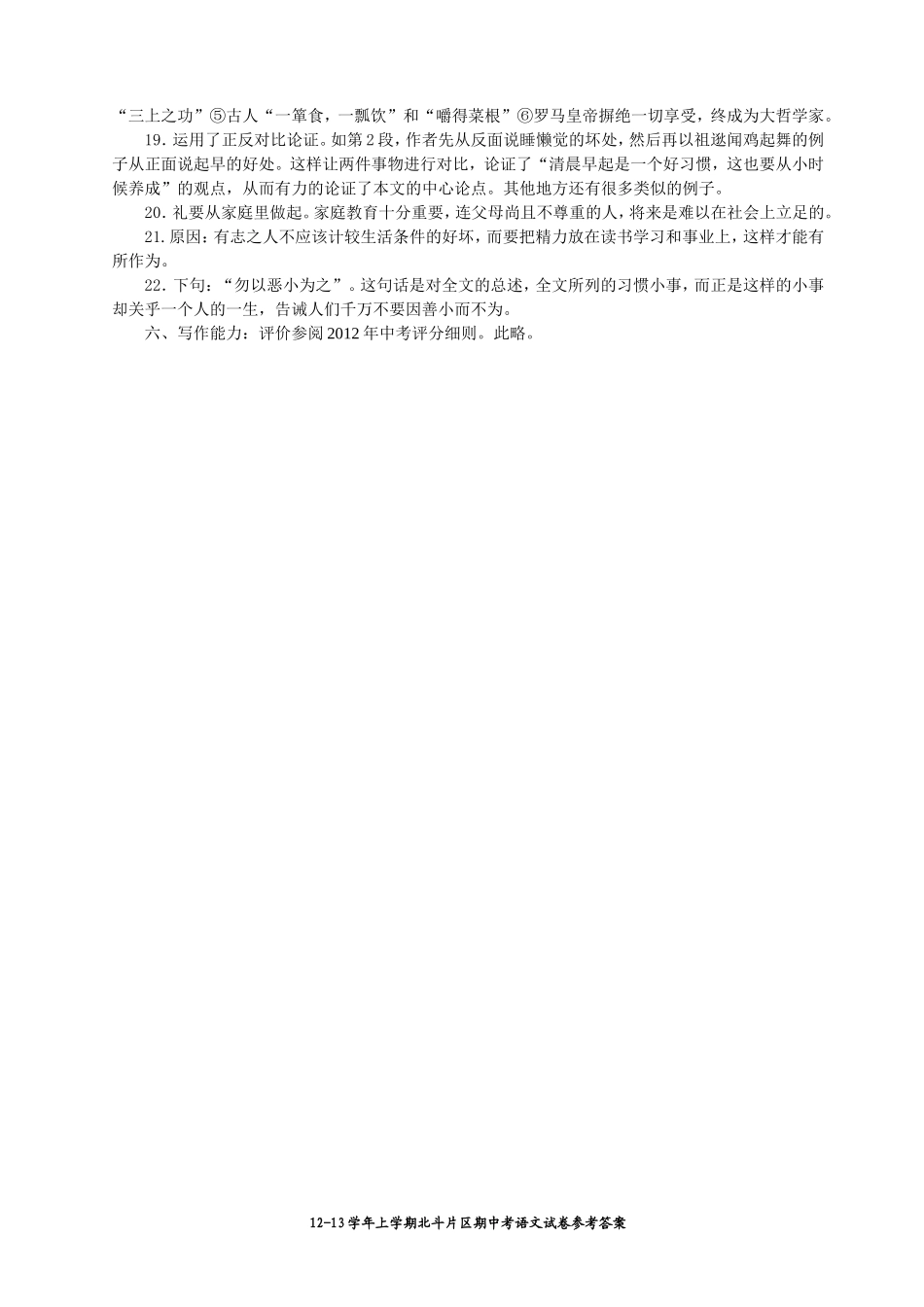 驯龙中学九年级期中考试2_第2页