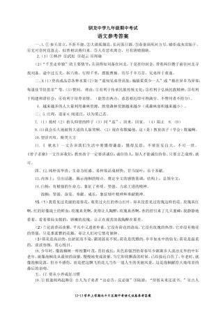 驯龙中学九年级期中考试2
