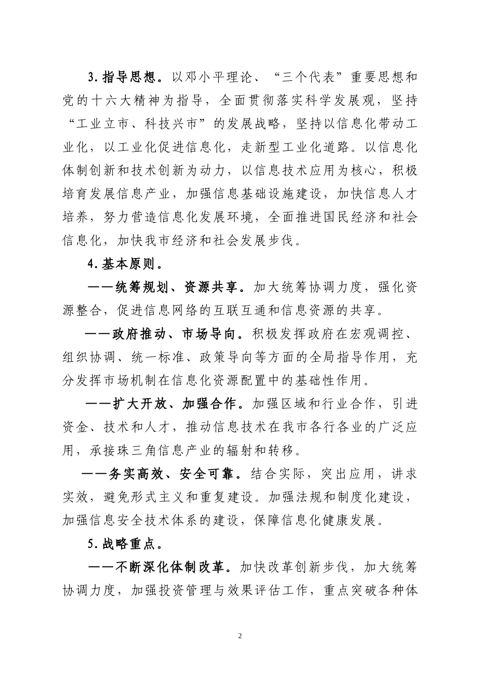 广东省信息化建设工作纲要_第2页