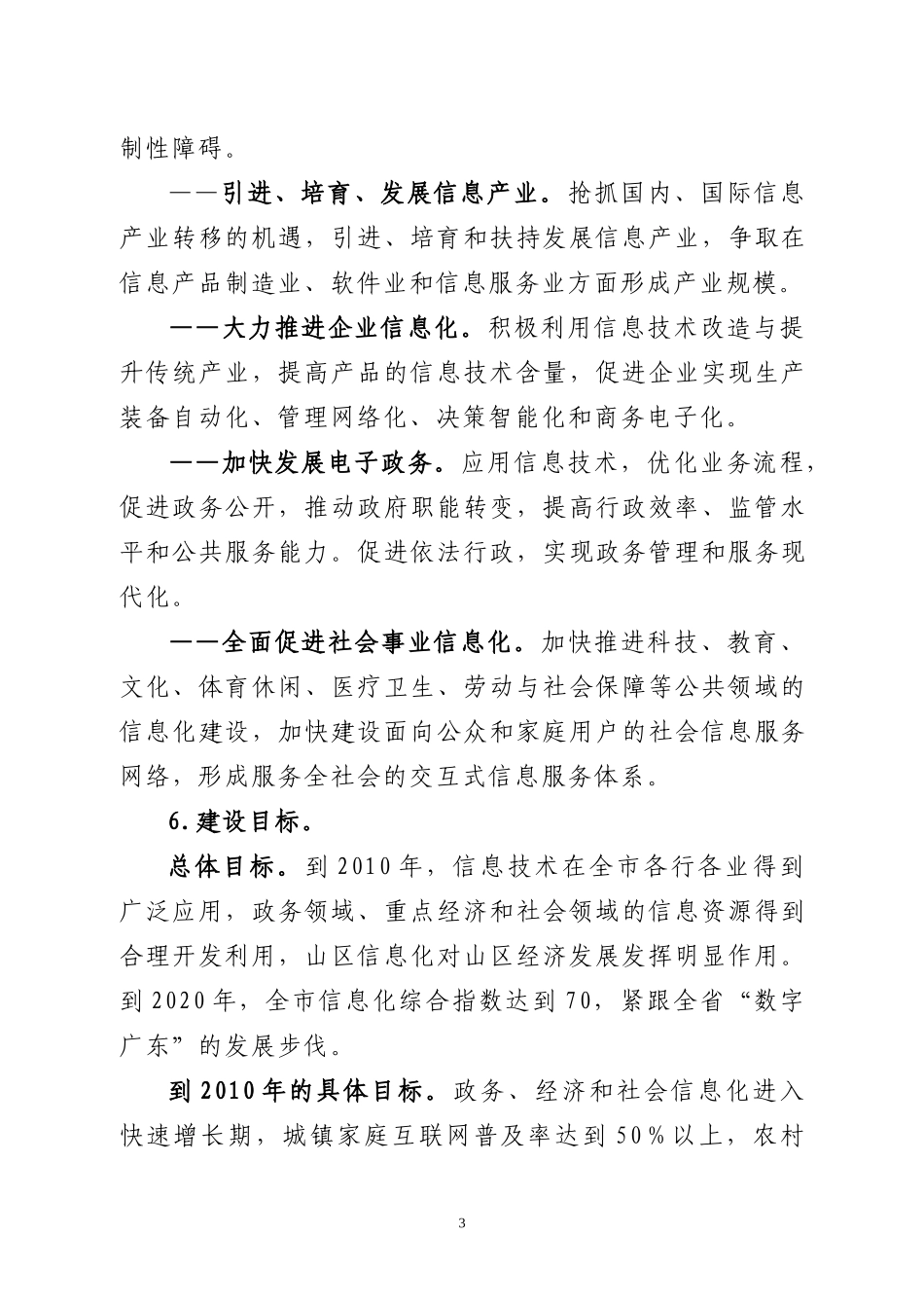 广东省信息化建设工作纲要_第3页
