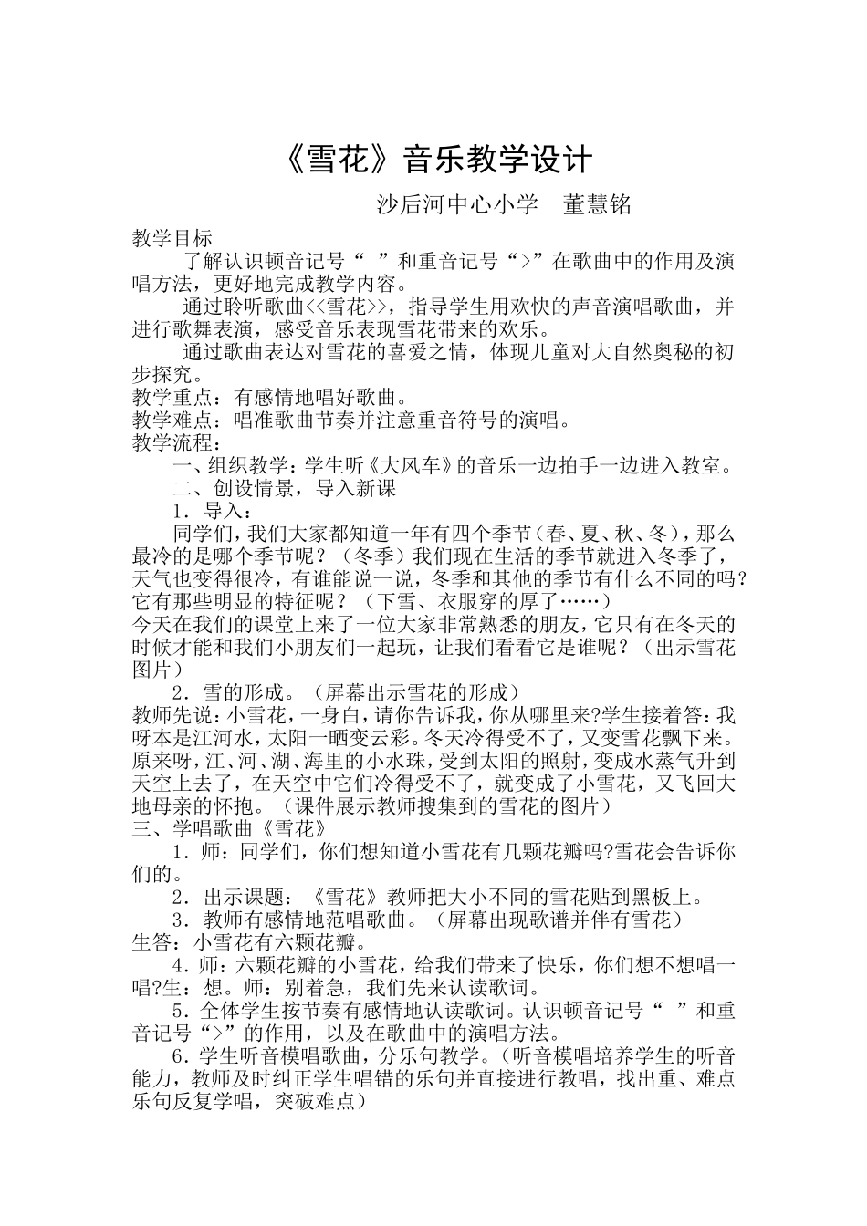 二年级音乐《雪花》教学设计_第1页