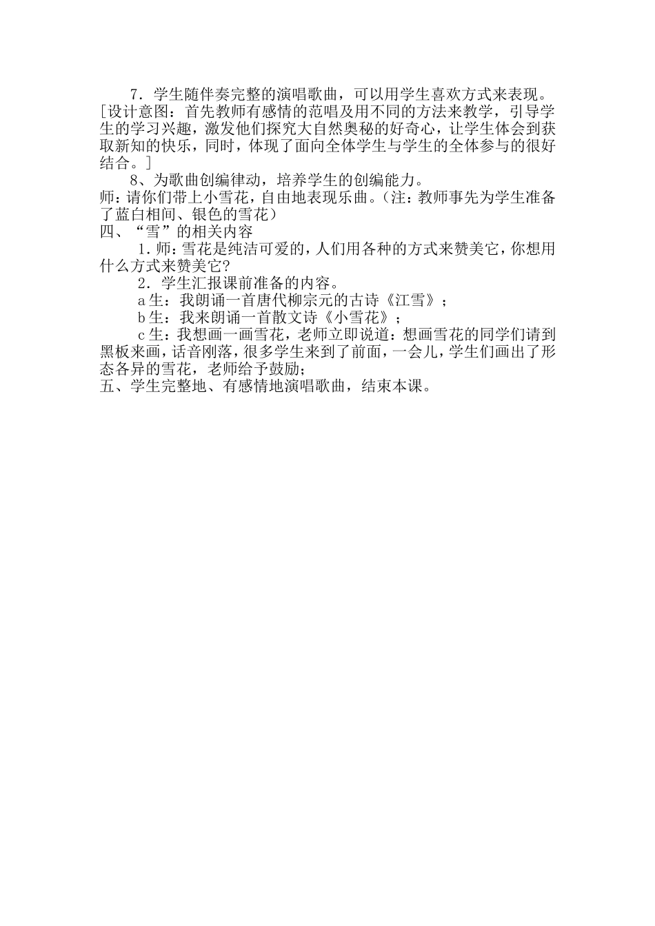 二年级音乐《雪花》教学设计_第2页