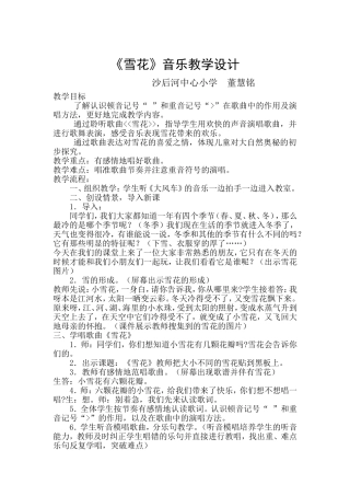 二年级音乐《雪花》教学设计