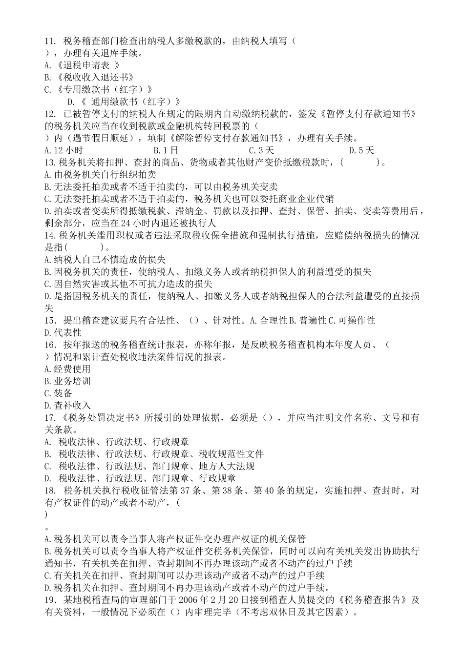 税务稽查管理_第2页